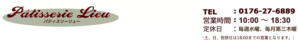 patisserie-lieuへようこそ